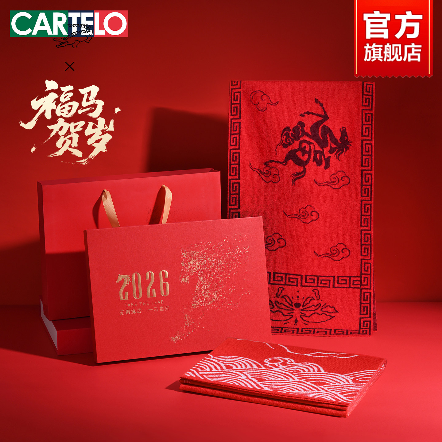 卡帝乐鳄鱼红色围巾男女2026马年新年送长辈本命年礼物礼盒装围脖