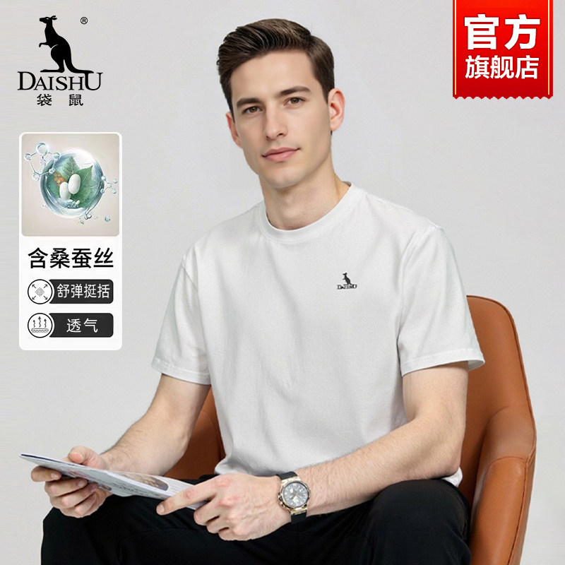 袋鼠白色短袖圆领体恤衫2025夏季新款含桑蚕丝纯色打底T恤衫上衣