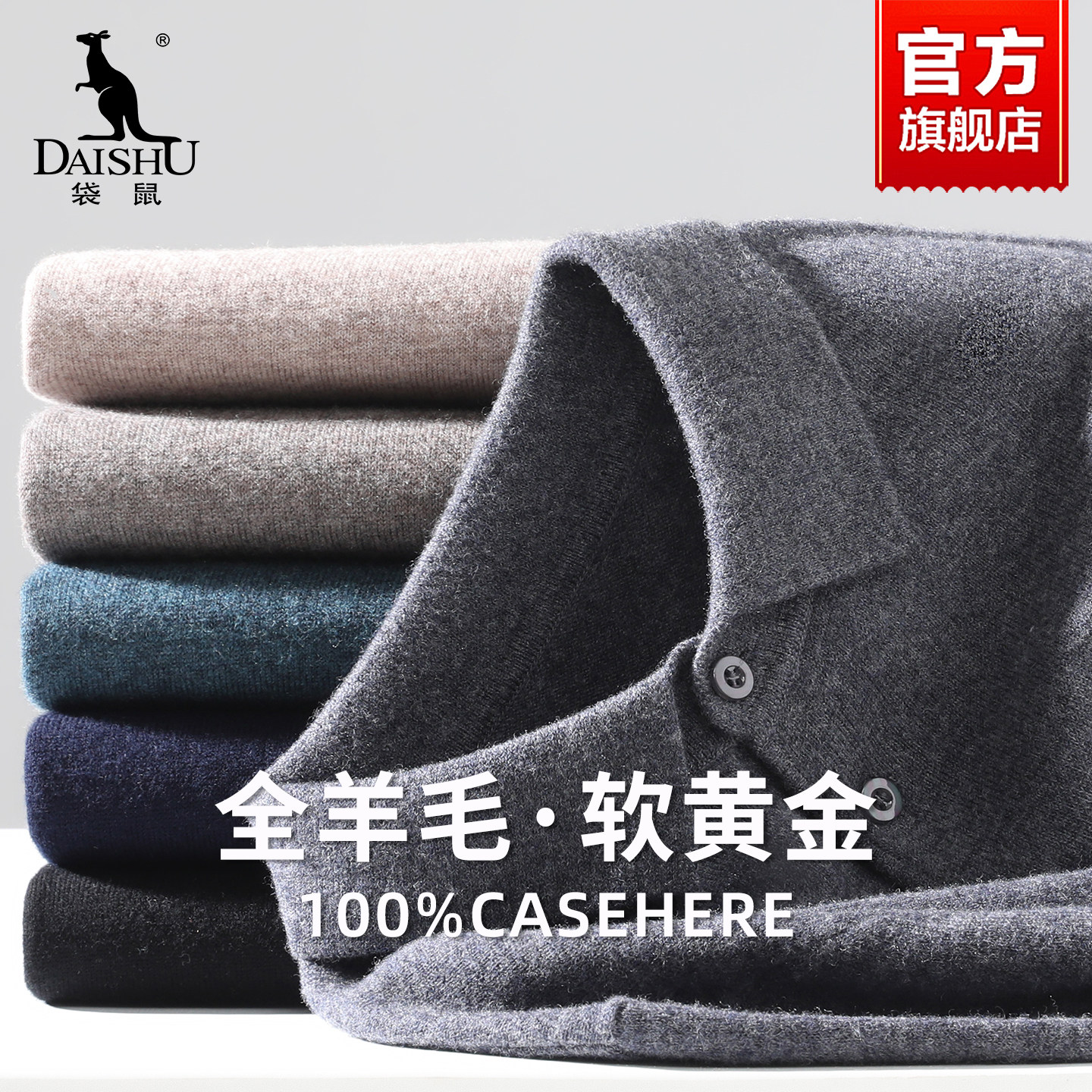 袋鼠长袖T恤男款针织POLO衫100%纯羊毛衫2025新款秋冬季保暖毛衣