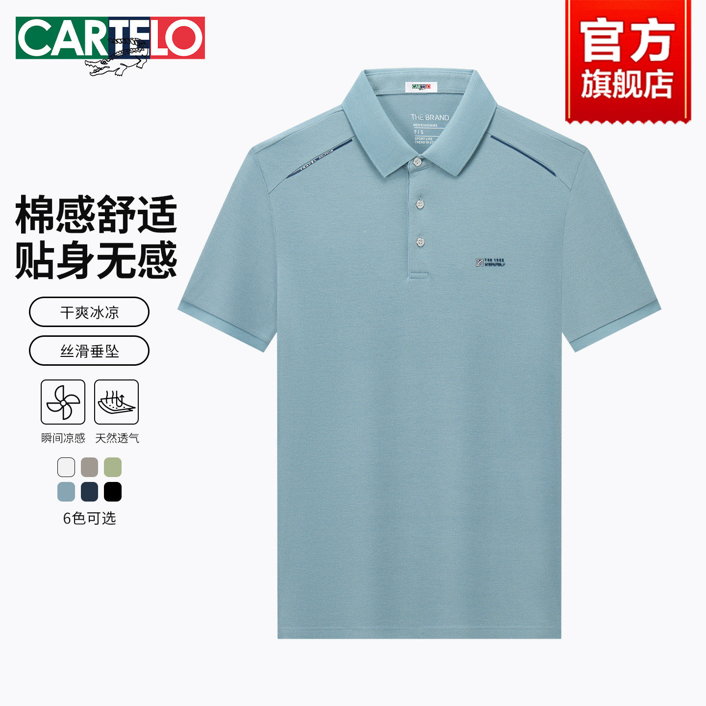 卡帝乐鳄鱼POLO衫男款夏季新款休闲速干薄款半袖通勤冰丝短袖T恤