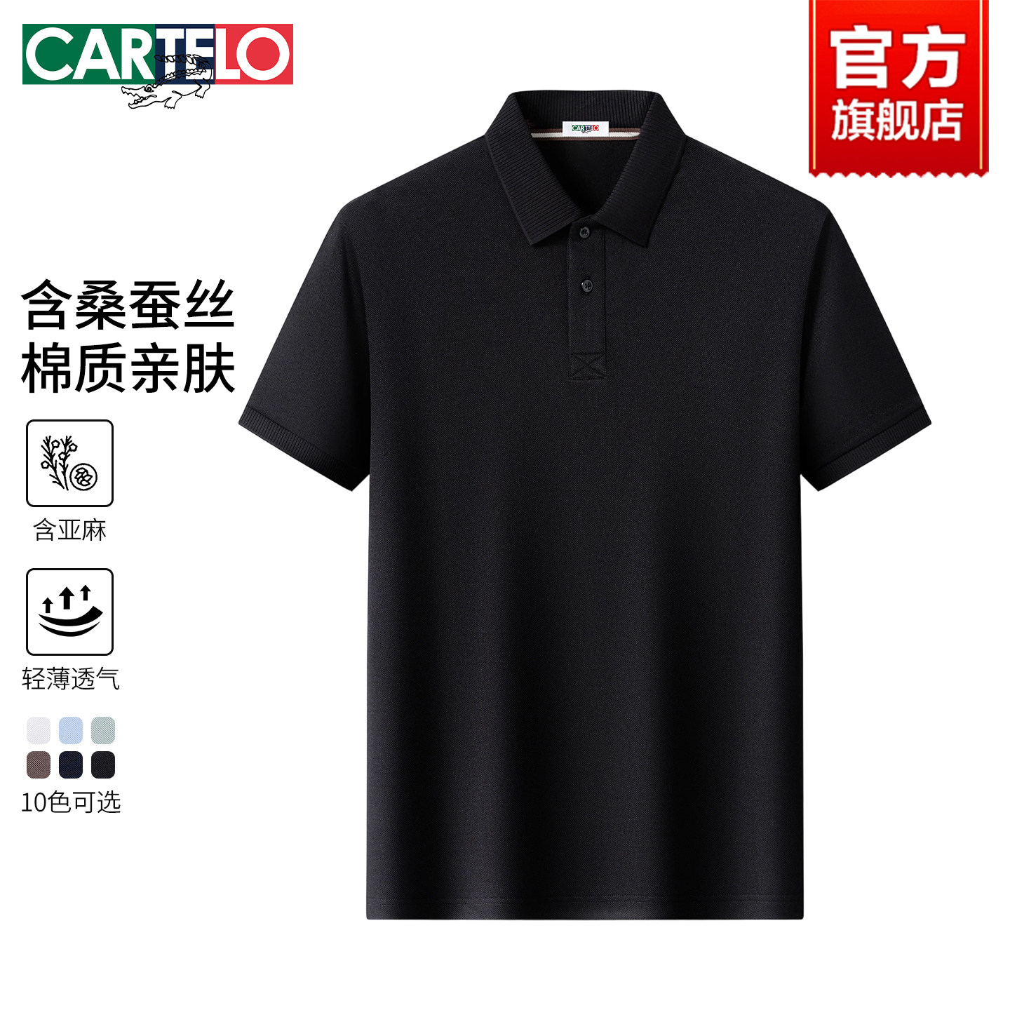【含桑蚕丝】卡帝乐鳄鱼男士短袖POLO衫夏季新款亚麻透气翻领T恤