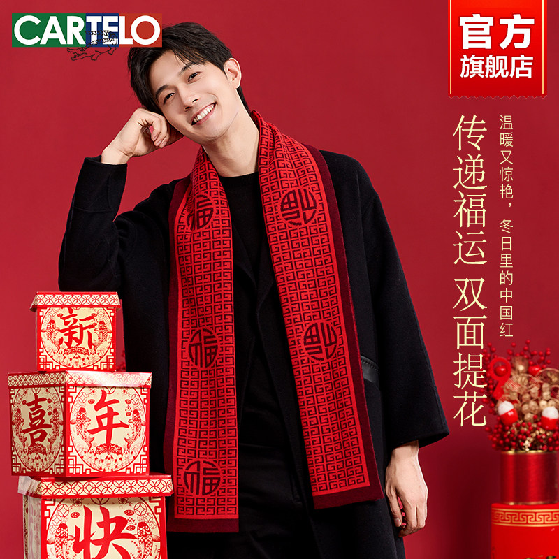 卡帝乐鳄鱼本命年红围巾男2025新年蛇年年会围脖女送长辈生日礼物