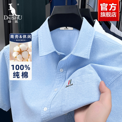 袋鼠2025夏季100%纯棉短袖衬衫男商务休闲高端亲肤透气易打理衬衣