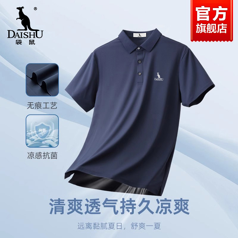【凉感冰丝】袋鼠中年爸爸短袖t恤男夏季抗菌透气无痕Polo衫男款
