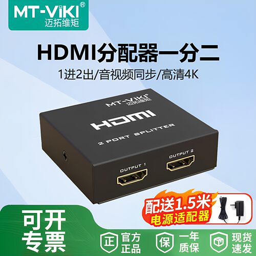 迈拓维矩hdmi分配器一分二4K高清