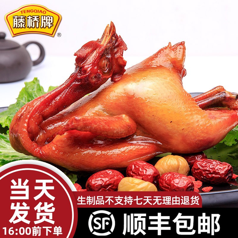 温州全鸡藤桥熏鸡藤桥藤桥熏鸡