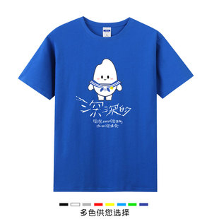 周深演唱会深深同款短袖生米2025新款T恤男女衣服应援服宽松上衣