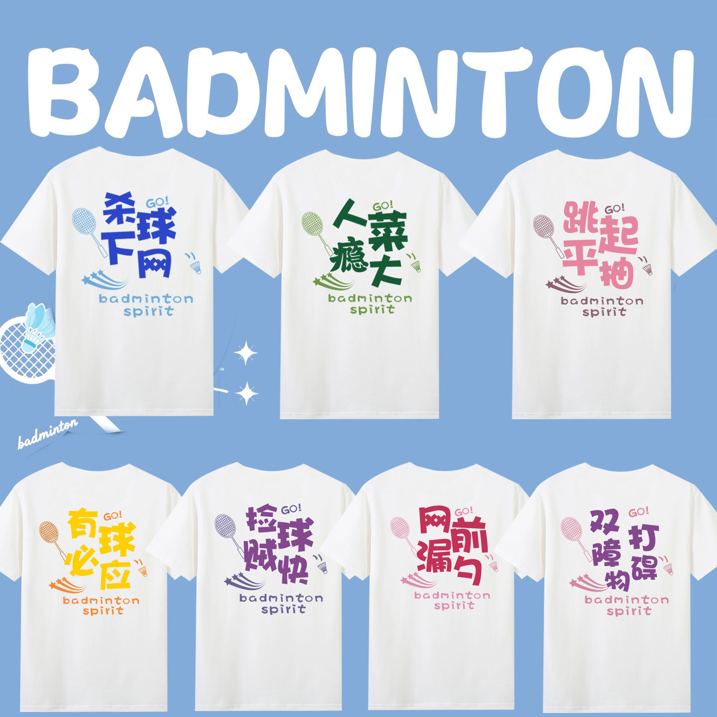 羽毛球服文化衫短袖T恤男女