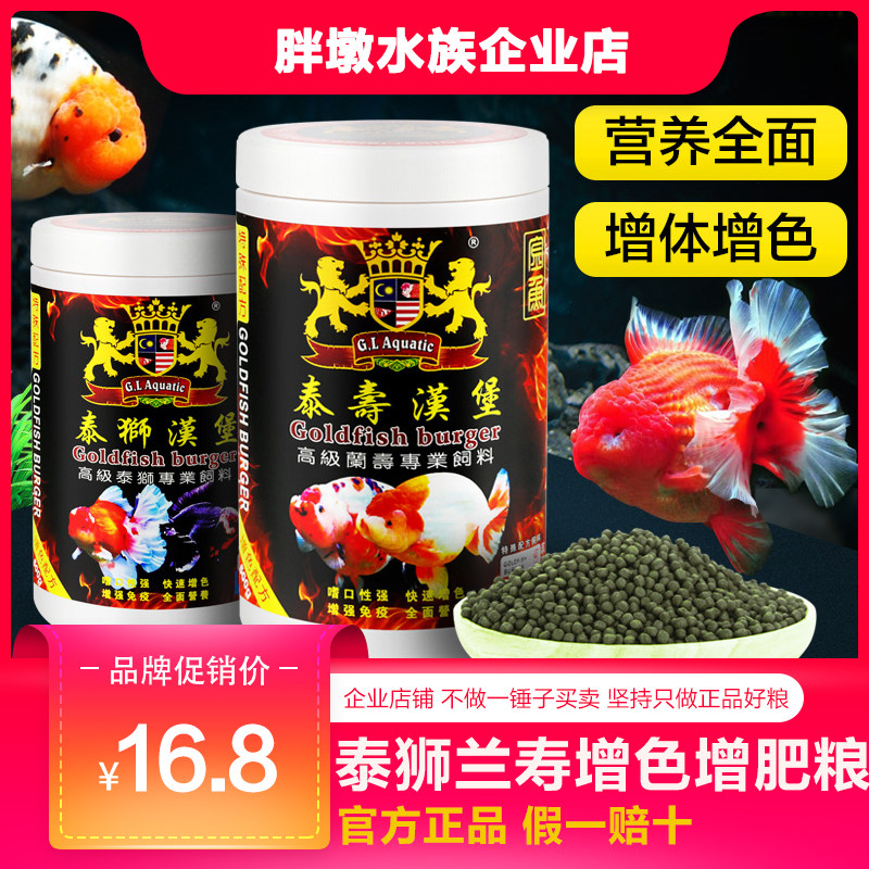 泰狮鱼饲料泰寿汉堡赛级兰寿鱼粮马来西亚原装进口发色增艳金鱼食_虎窝淘