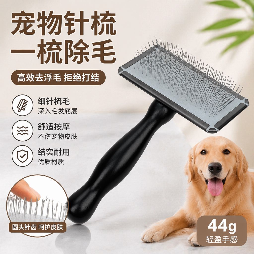 宠物针梳狗狗美容拉毛梳猫咪开结
