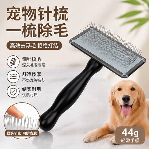 宠物针梳狗狗美容拉毛梳猫咪开结