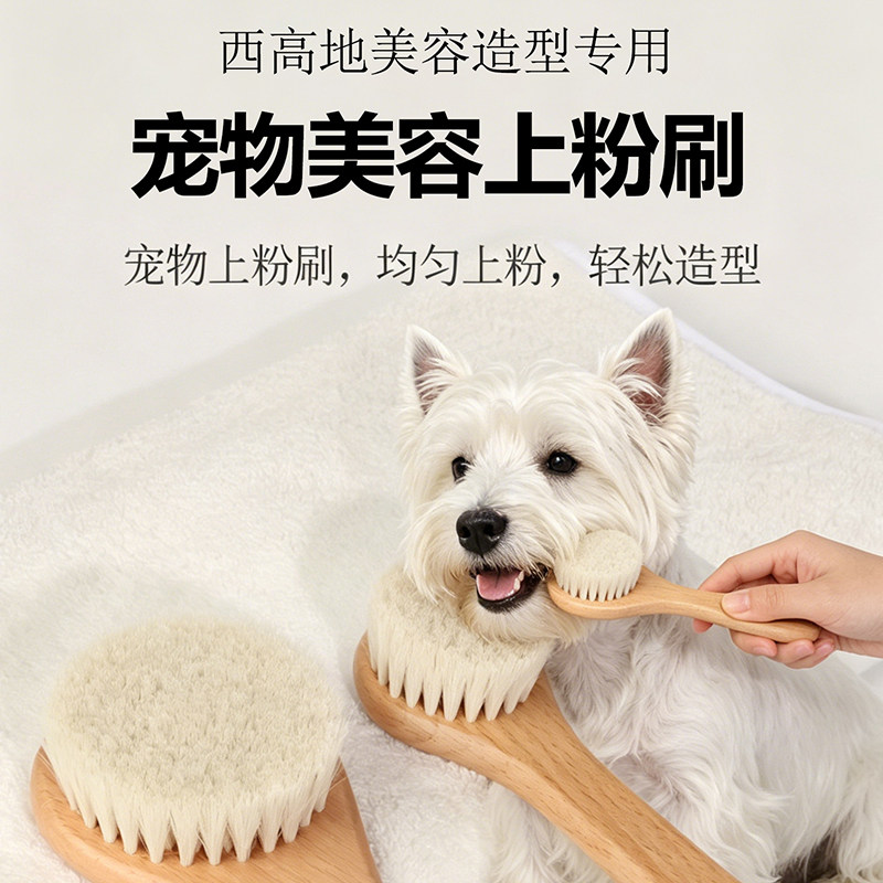 宠物美容造型上粉刷轻松洗澡