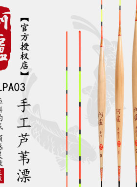 阿卢浮漂专卖店LPA03 芦苇立式浮标底钓行程接口灵敏鱼漂垂钓溪流