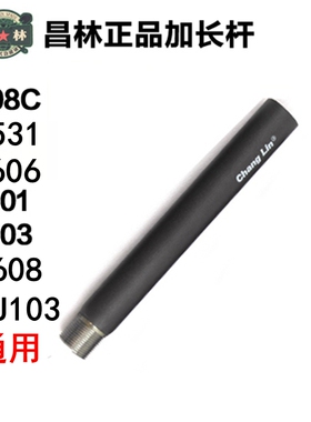 昌林工兵铲加长杆208c16系列18系列通用延长杆