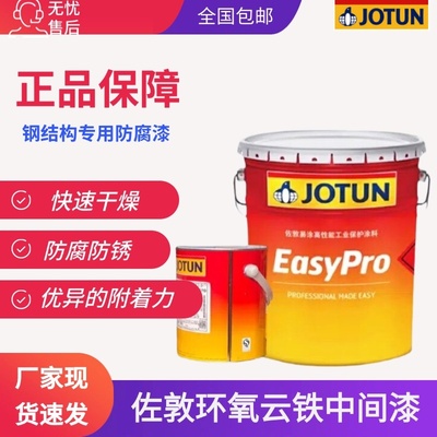 佐敦油漆环氧云铁中间漆