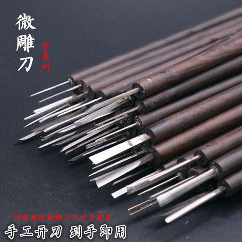 东阳雕刻刀具手工木雕刀微雕刀根雕刀套装木刻刀核雕刀版画 画刀