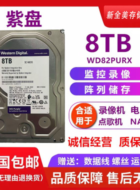 WD/西部数据 6T机械硬盘4t监控24小时运行机械硬盘8t监控存储紫盘