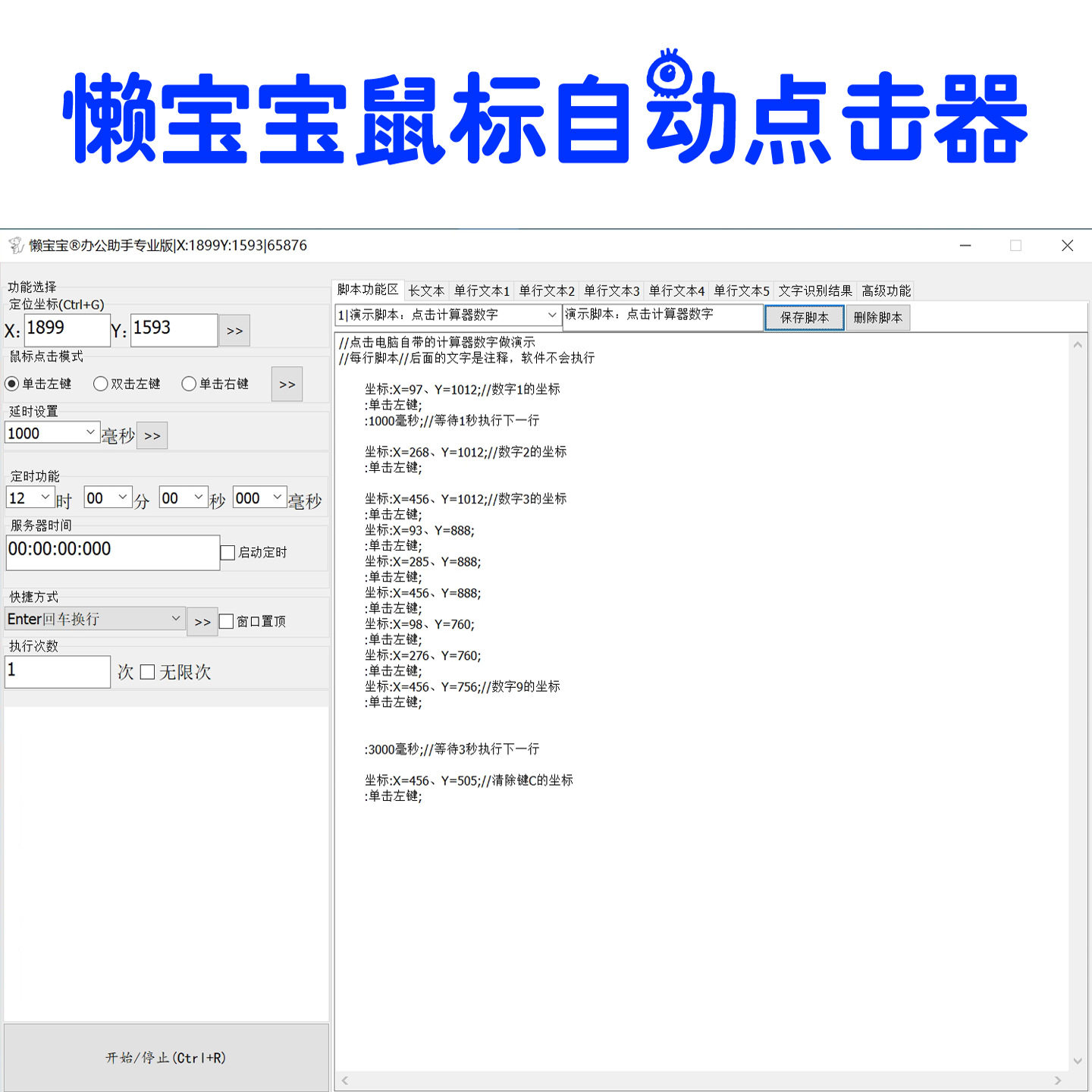 懒宝宝办公助手毫秒级定时秒杀自动图片识别游戏脚本鼠标连点器