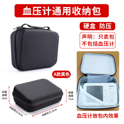 欧姆龙U734T房颤血压计专用收纳包7361T/U738T测压仪器通用防压包