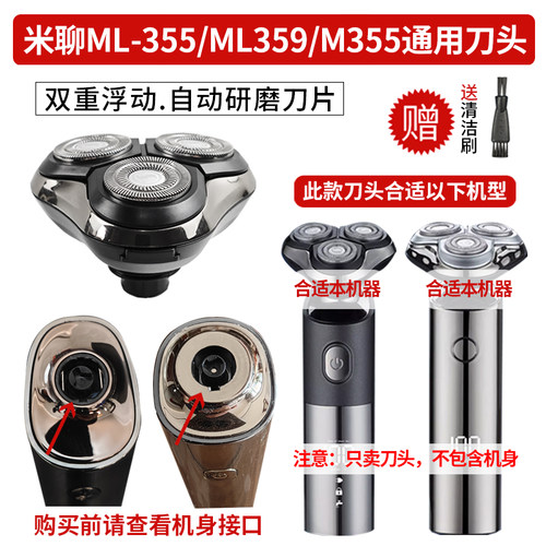 适用 小米聊剃须刀头ML-355/M355/ML359 刮胡刀水洗浮动刀头配件