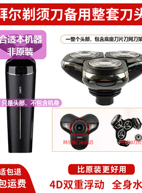 拜尔C1 BAIR剃须刀头整套SamCoos头部水洗4D浮动双环刮胡刀替换头