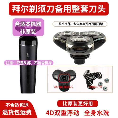 拜尔C1 BAIR剃须刀头整套SamCoos头部水洗4D浮动双环刮胡刀替换头