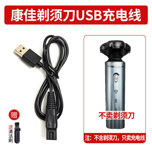 适用康佳TK6014电动剃须刀USB充电线 刮胡刀通用充电器电源线配件