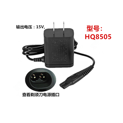 HQ8505剃须刀充电器适用S5082/S7000/S9000/S5079/S5080/RQ1280等