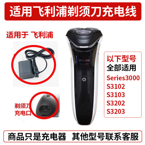 适用飞利浦剃须刀充电器源线Series3000 s3102 s3103 s3203 s3202