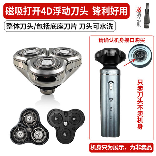 康佳DGNTXD-TK6014磁吸式剃须刀头配件4D浮动刀头男士刮胡刀配件