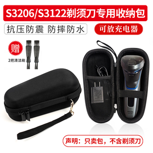 适用 飞利浦S3206/S3122剃须刀收纳包 电动刮胡刀S3205防压防水盒