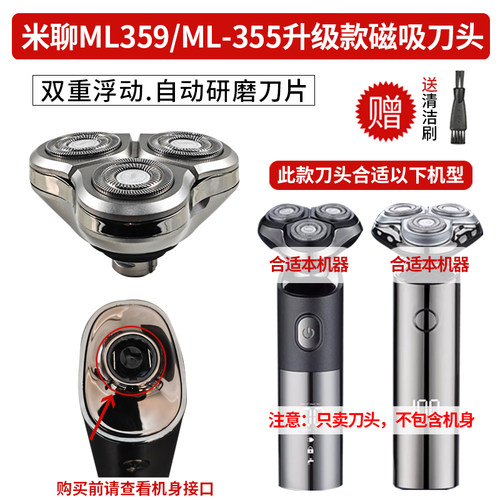 磁吸式刀头 适用小米聊ML-355/ML359/ML-5588 剃须刀浮动刀头配件