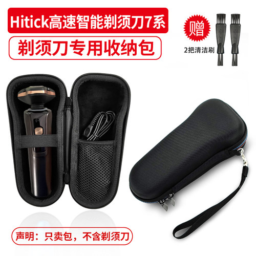 适用 鸿蒙智选三刀头Hitick高速智能尊享版7系电动剃须刀收纳包
