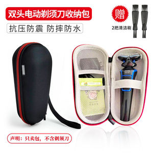 适用飞利浦双头剃须刀S566/S526/S626S666/S500收纳包旅行盒手包