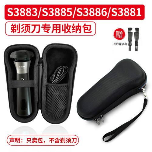 适用飞利浦S3883/S3885/S3886/S3881旋风PRO电动剃须刀防压收纳包