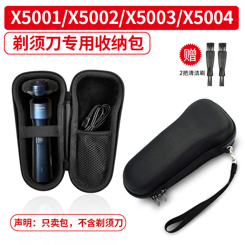 适用飞利浦X5001/X5002/X5003/X5004剃须刀收纳包 刮胡须刀防压盒