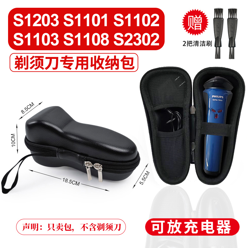 收纳包适用飞利浦剃须刀