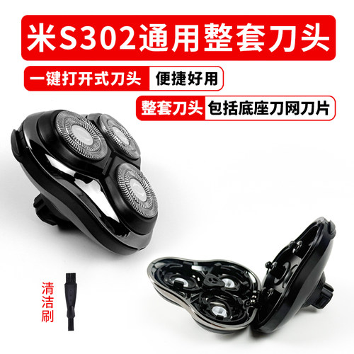 适用电动剃须刀刀头 米S302 男士刮胡刀水洗4D浮动刀头通用配件