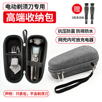 适用飞利浦5系黑蜂巢S5831/S5835/S5836/S5832/S5830剃须刀收纳包