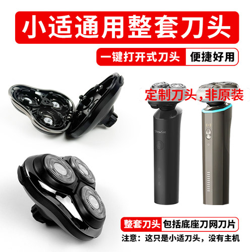 适用小适F1-BK/F1-B/F303剃须刀刀头/鼻毛鬓发洁面朗菲T1通用配件
