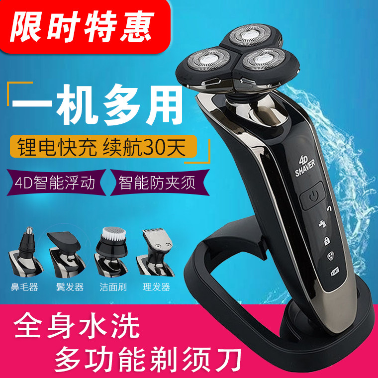4D剃须刀电动刮胡刀男士全身水洗智能充电式胡须刀防水刮胡子刀