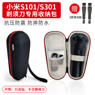 适用小米S301/S101电动刮胡刀盒小适有品美森三刀头剃须刀收纳包