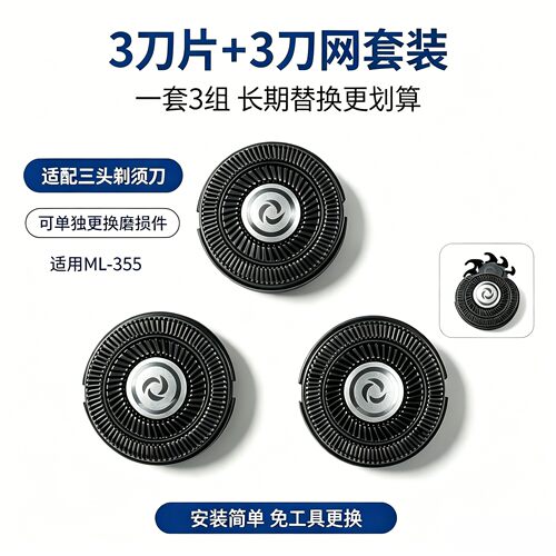 适用米聊355剃须刀刀头片网罩