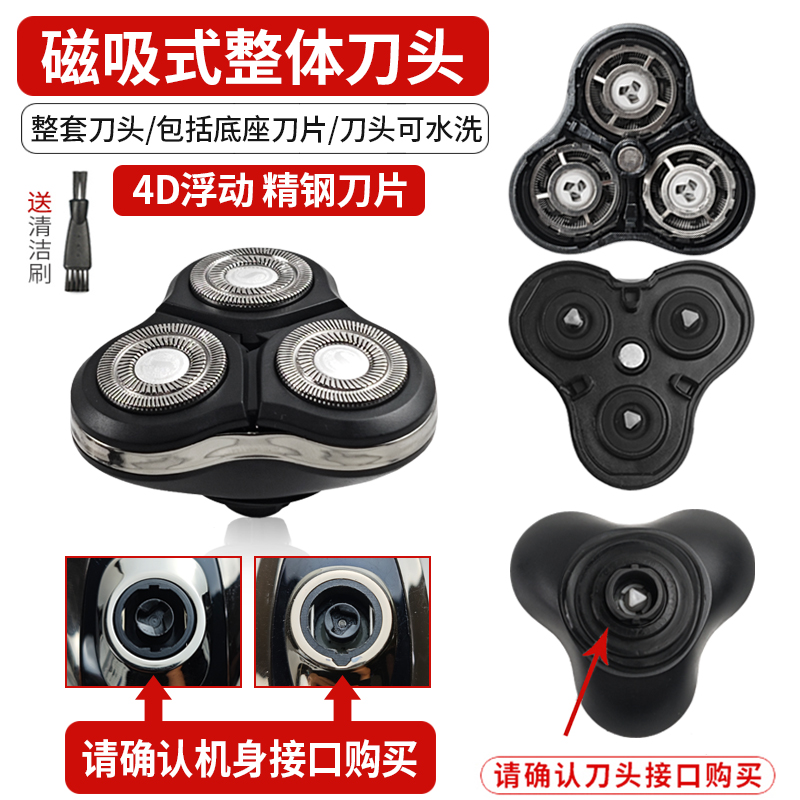 磁吸式正品刀头三头电动剃须刀配件原装4D浮动全身水洗剃须刀刀头