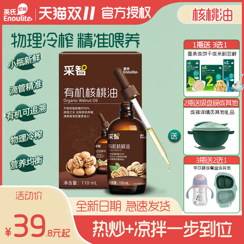 英氏有机核桃油儿童牛油果亚麻籽油营养添加滴管送婴幼儿宝宝辅食怎么样,好用不?