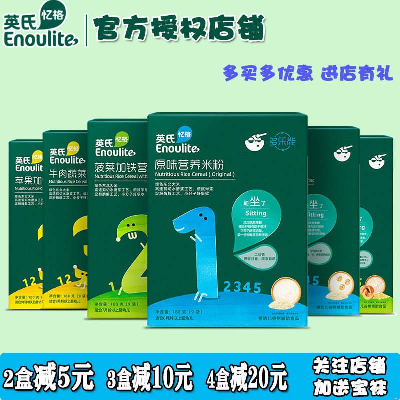 英氏米粉婴幼儿加钙铁锌高铁盒装营养米粉宝宝辅食1段2段3段米糊在类目 奶粉/辅食/营养品/零食, 婴幼儿辅食, 米粉/米糊/汤粥中 - 来自Buy2taobao.com提供专业的淘宝代购服务
