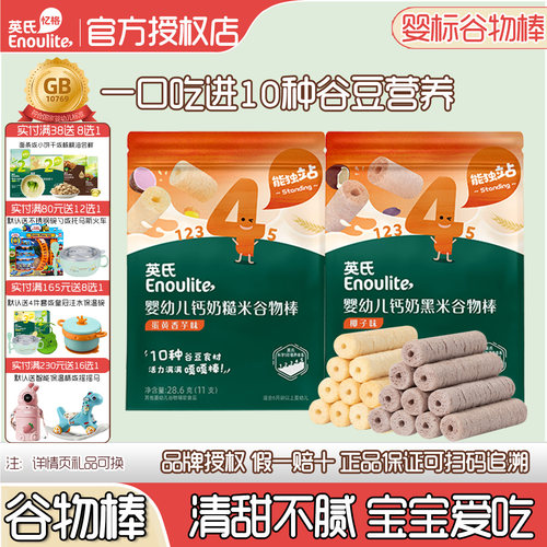 英氏婴幼儿谷物棒 1岁儿童非油炸零食钙奶椰子味酥脆宝宝手指饼干