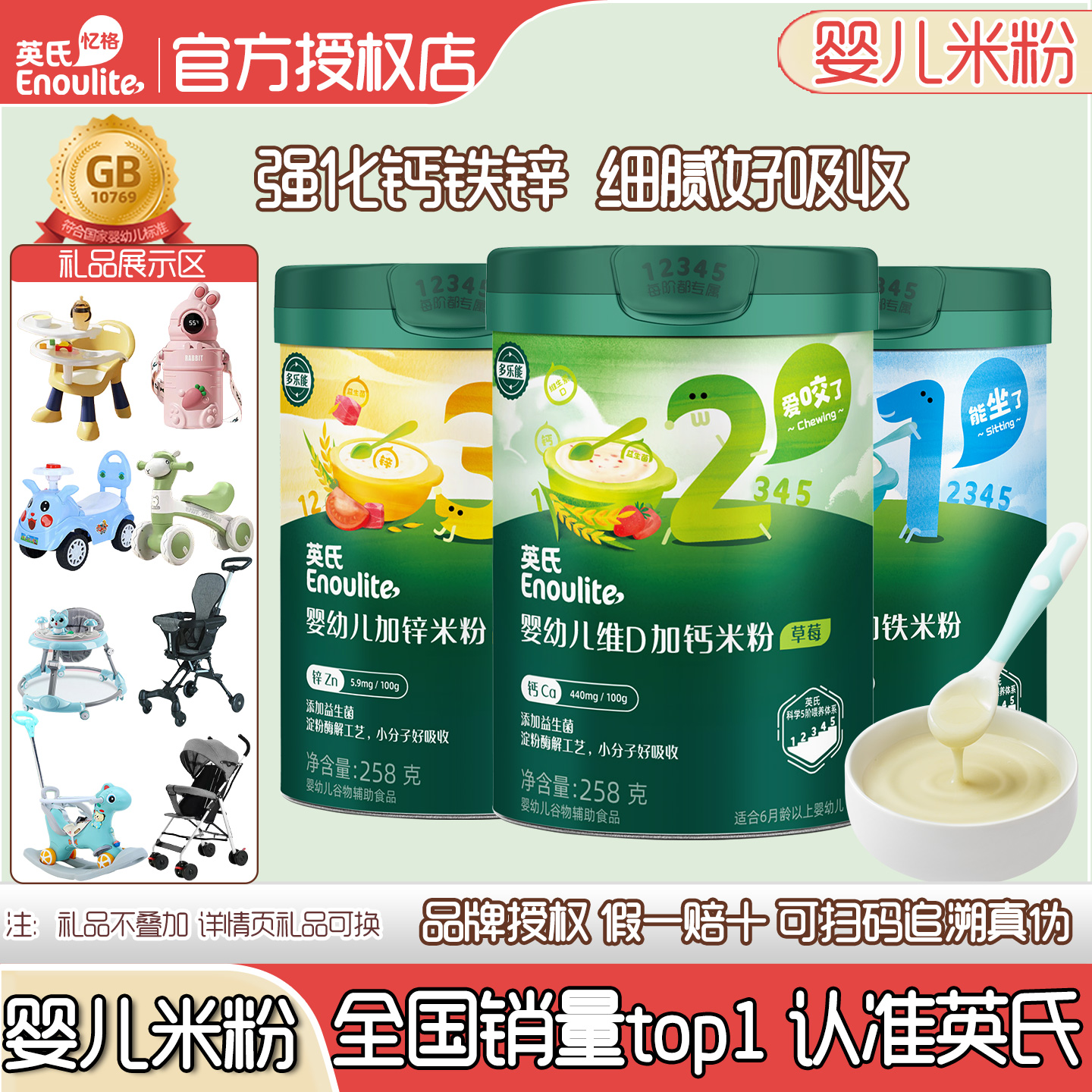 英氏米粉送车宝宝钙铁锌营养米糊