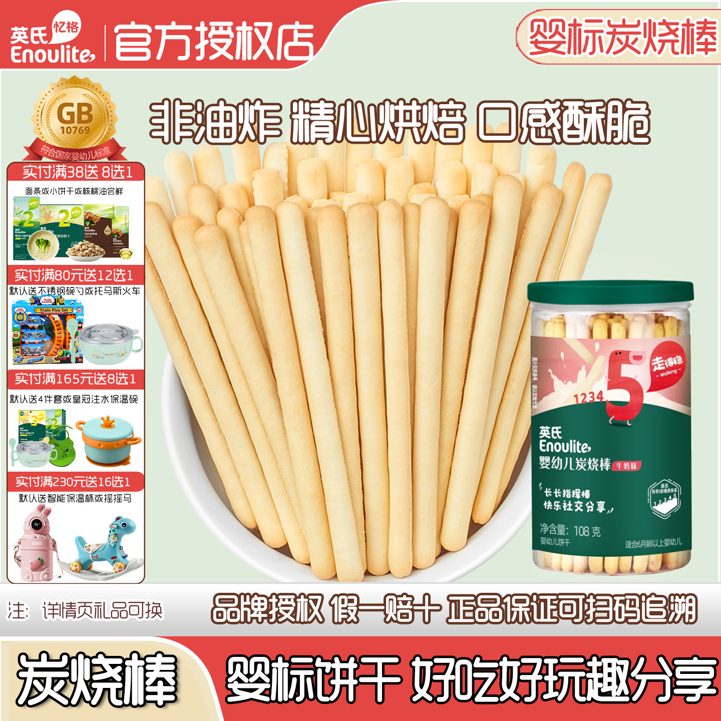 英氏炭烧棒儿童零食磨牙高钙饼干韧性牛奶棒送宝宝零食婴幼儿饼干