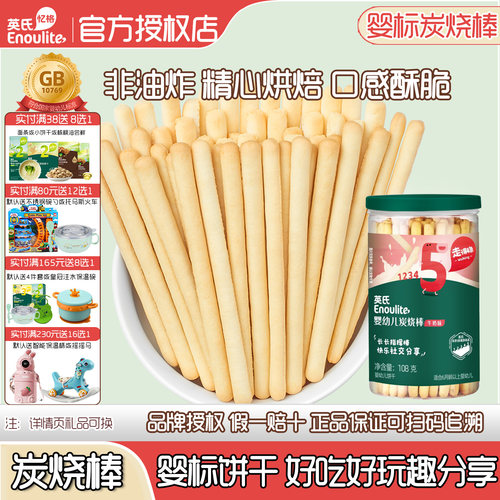 英氏宝宝零食婴儿炭烧棒磨牙饼干